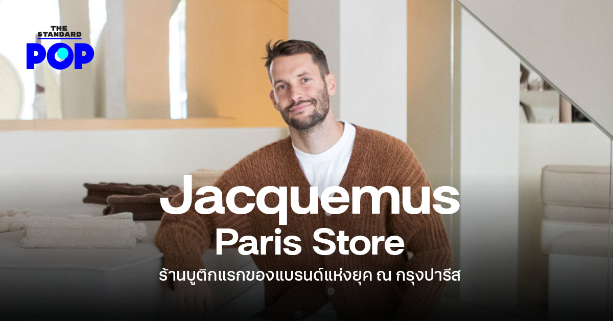 Jacquemus Paris Store