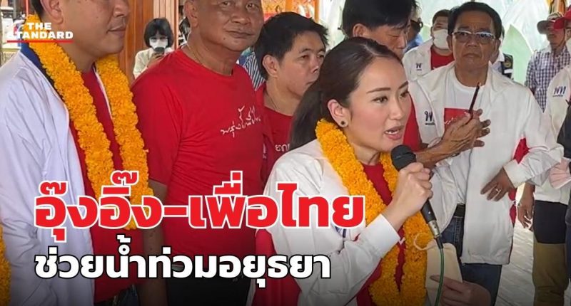 แพทองธาร ชินวัตร