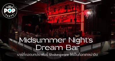 Midsummer Night’s Dream Bar