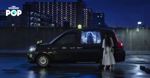 Sadako Taxi