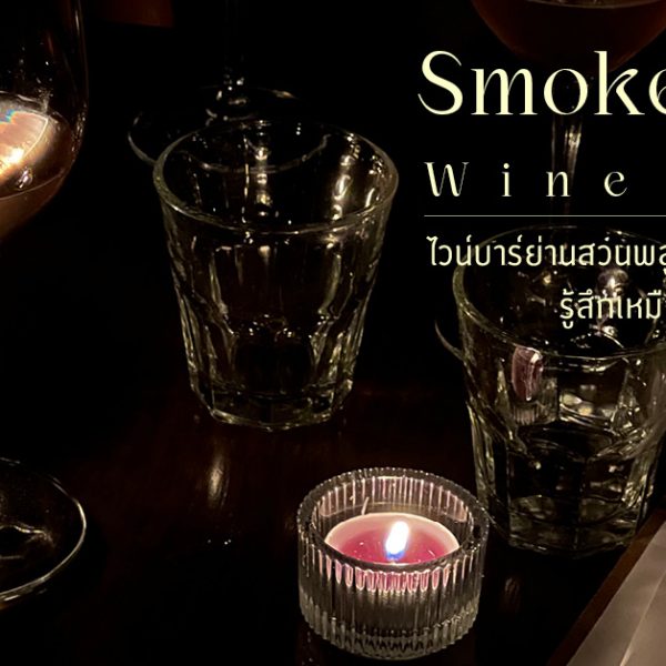 Smokey Cat Wine Room