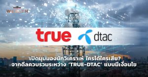 TRUE-DTAC