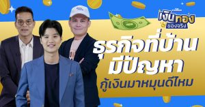 กู้เงิน