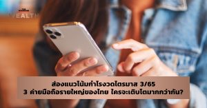 ค่ายมือถือ