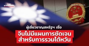 จีน ไต้หวัน