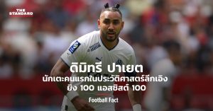 ดิมิทรี ปาเยต