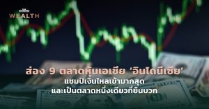 ตลาดหุ้นเอเชีย