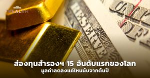 ทุนสำรอง