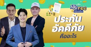 ประกันอัคคีภัย