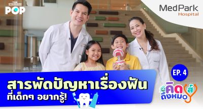 ปัญหาฟัน