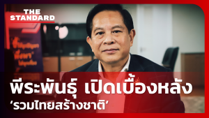 พีระพันธุ์ สาลีรัฐวิภาค