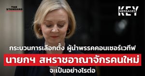 ลิซ ทรัสส์