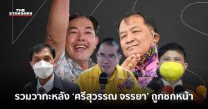 ศรีสุวรรณ จรรยา