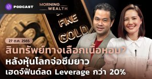 สินทรัพย์ทางเลือก