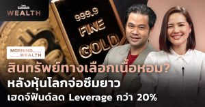สินทรัพย์ทางเลือก