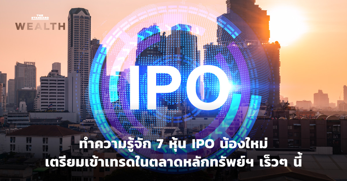 หุ้น IPO