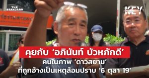 อภินันท์ บัวหภักดี