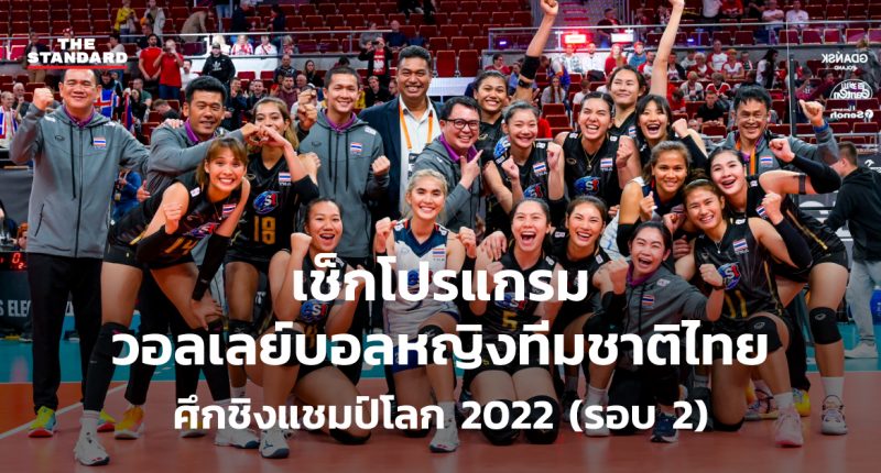 วอลเลย์บอลหญิงทีมชาติไทย