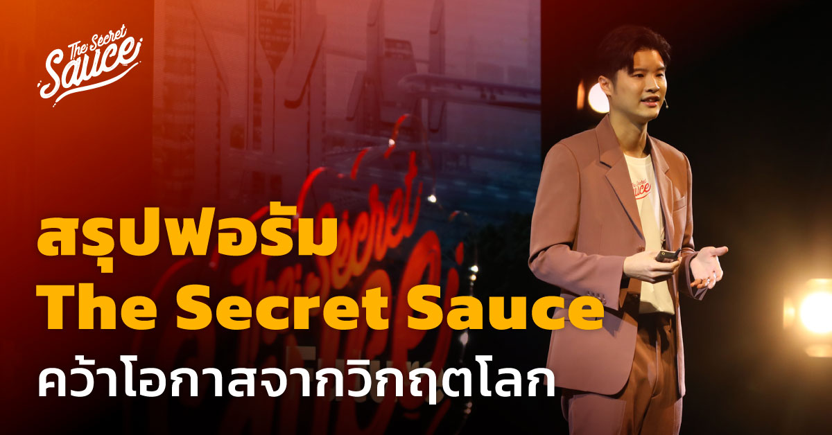 สรุป CODE RED Strategy Forum – THE STANDARD