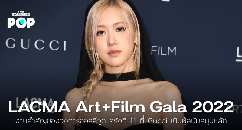 LACMA Art+Film Gala 2022