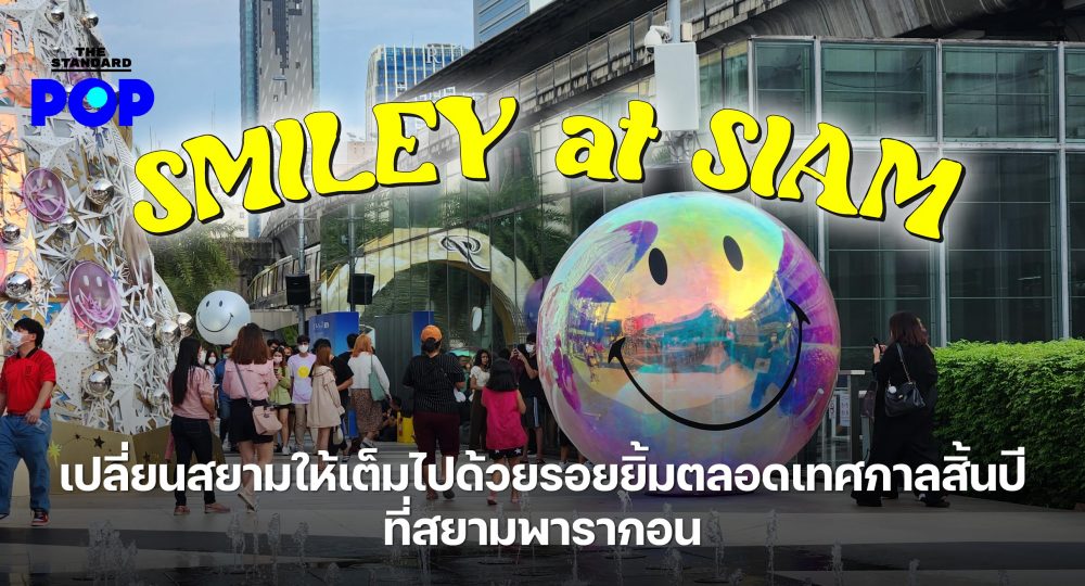 SMILEY at SIAM