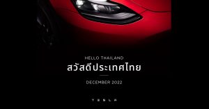 เทสลา