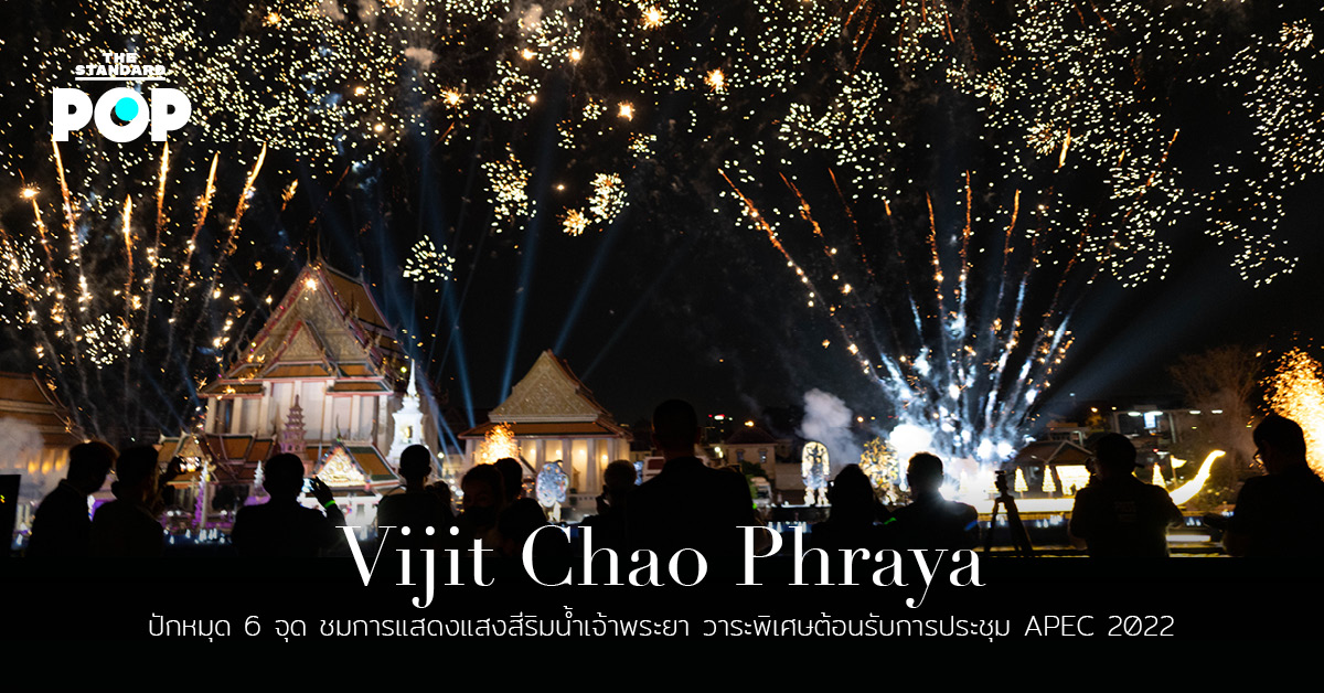 Vijit Chao Phraya