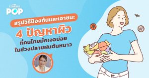 ปัญหาผิว