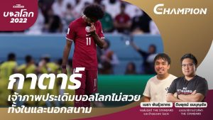 พรีวิว อังกฤษ vs อิหร่าน วิเคราะห์ บอลโลก 2022