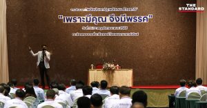 พลังประชารัฐ
