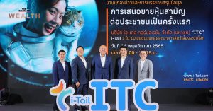 ไอ-เทล คอร์ปอเรชั่น