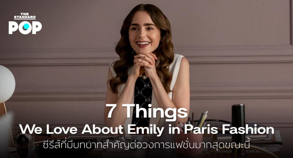 7 Things We Love About Emily in Paris Fashion