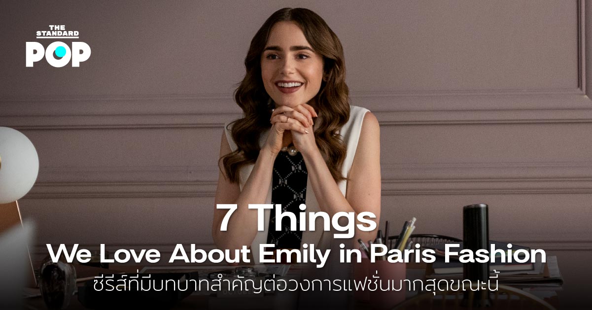 7 Things We Love About Emily in Paris Fashion
