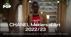 CHANEL Métiers d’Art 2022/23