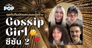 Gossip Girl ซีซัน 2