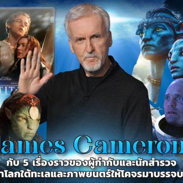 James Cameron
