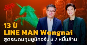 LINE MAN Wongnai