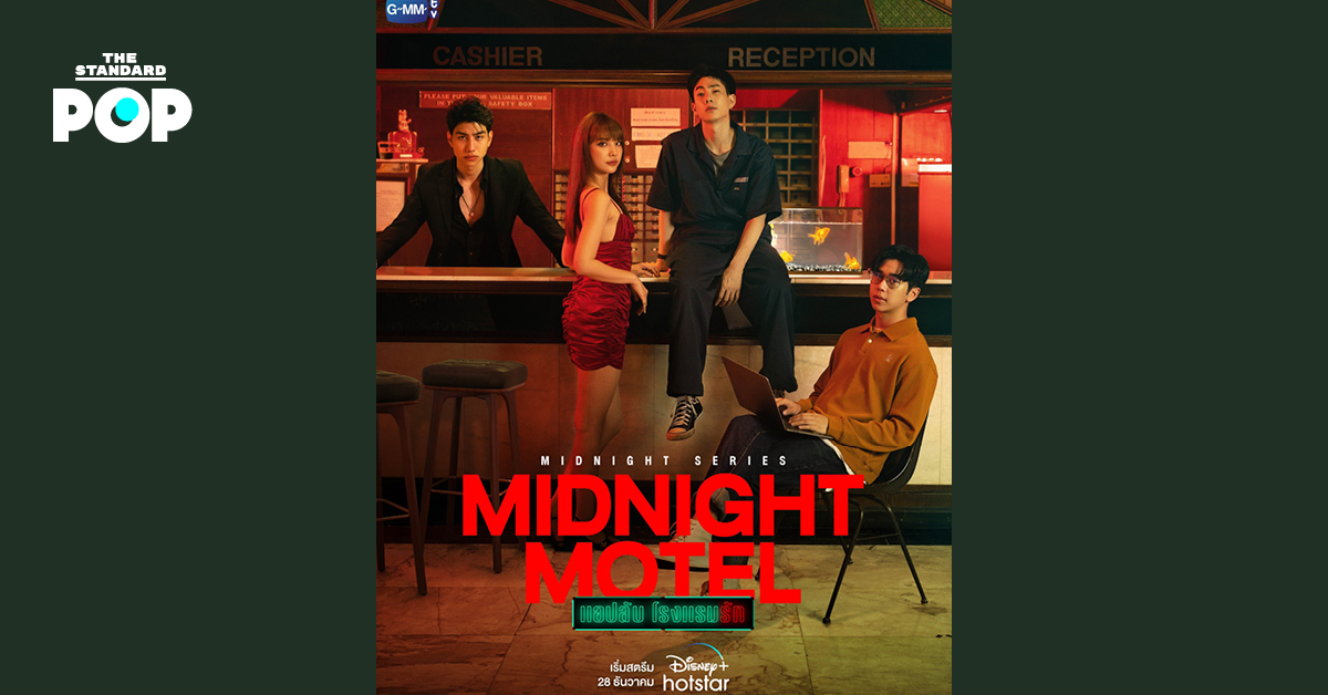 Midnight Motel