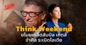 Think Weekend