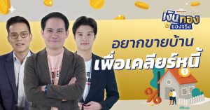 ขายบ้าน