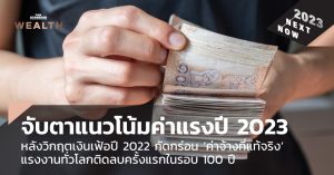 ค่าแรงปี 2023
