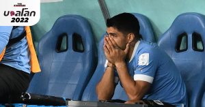 อุรุกวัยชนะกานา 2-0
