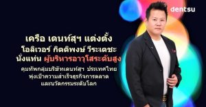 เดนท์สุ