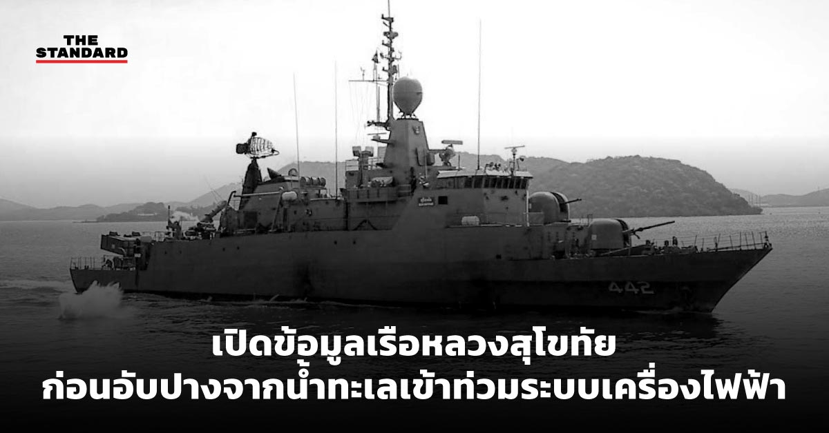 เรือหลวงสุโขทัย