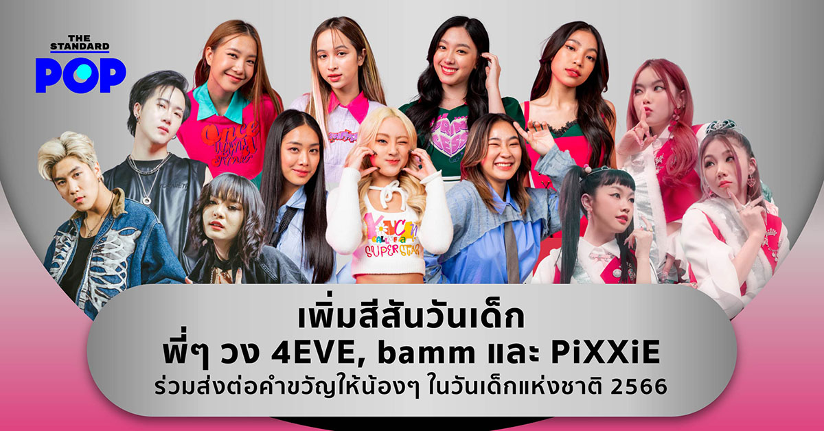 เสี่ยงทายรักกับ LUCKY YOU ซิงเกิลใหม่จาก อิ้งค์ วรันธร ที่ได้ 4EVE มาร่วม