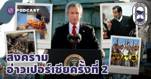 สงครามอ่าวเปอร์เซีย