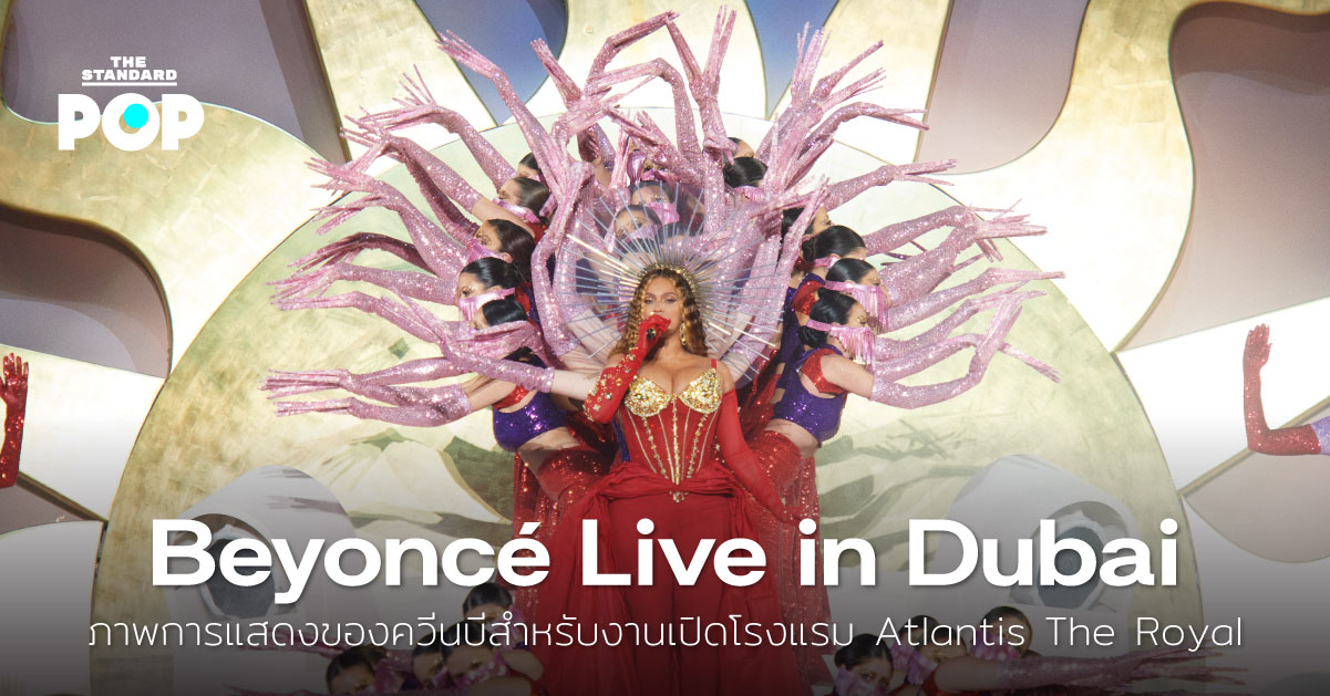Beyoncé Live in Dubai