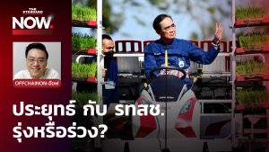 ประยุทธ์