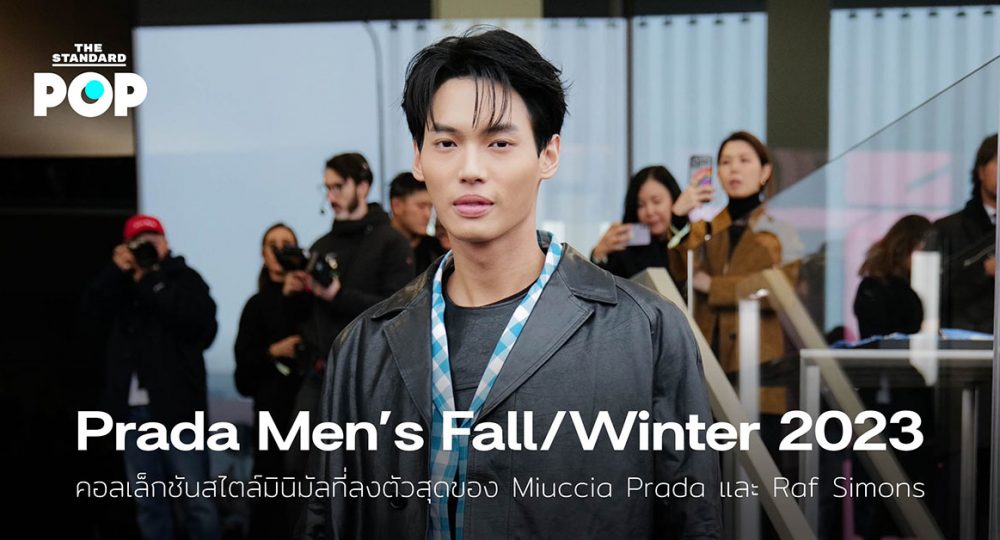 Prada Men’s Fall/Winter 2023