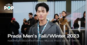 Prada Men’s Fall/Winter 2023